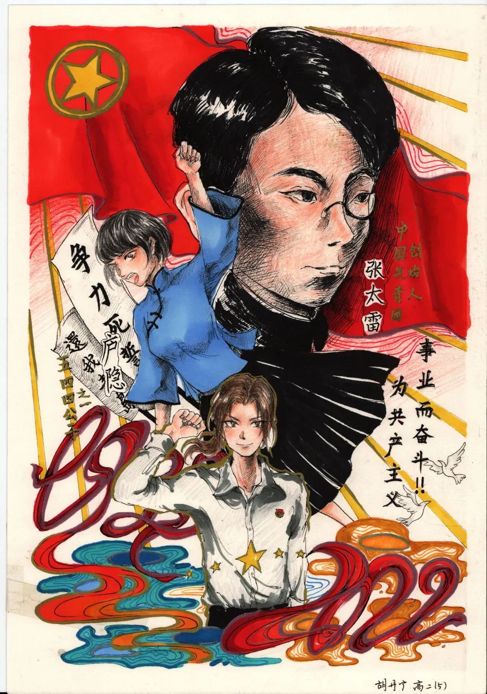 “建团百年 绘就芳华”儿童画作品