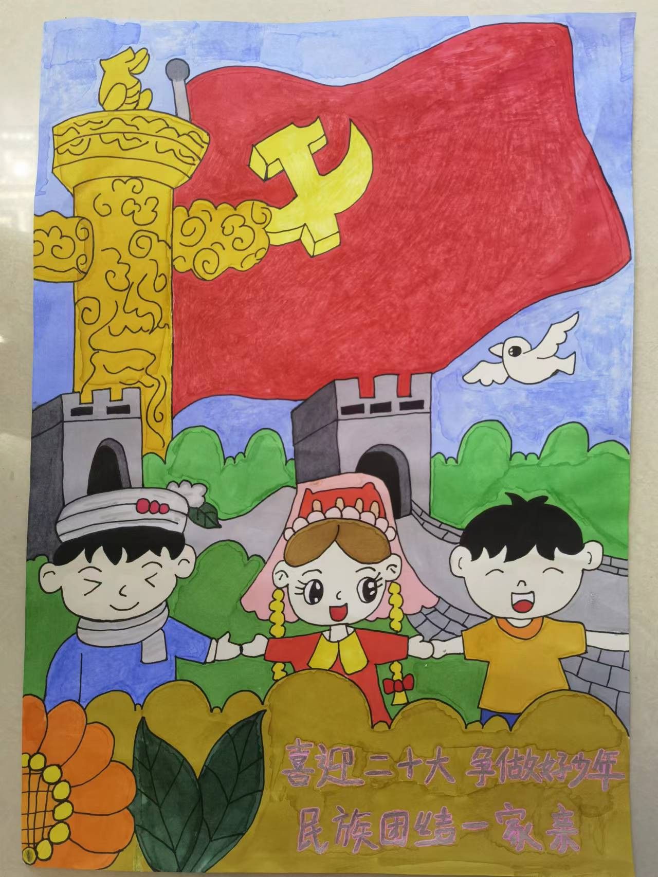 “喜迎二十大 争做好少年 民族团结一家亲”主题绘画