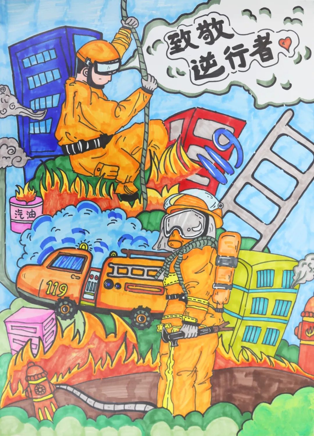 “致敬火光中的逆行者”消防安全主题儿童画一等奖