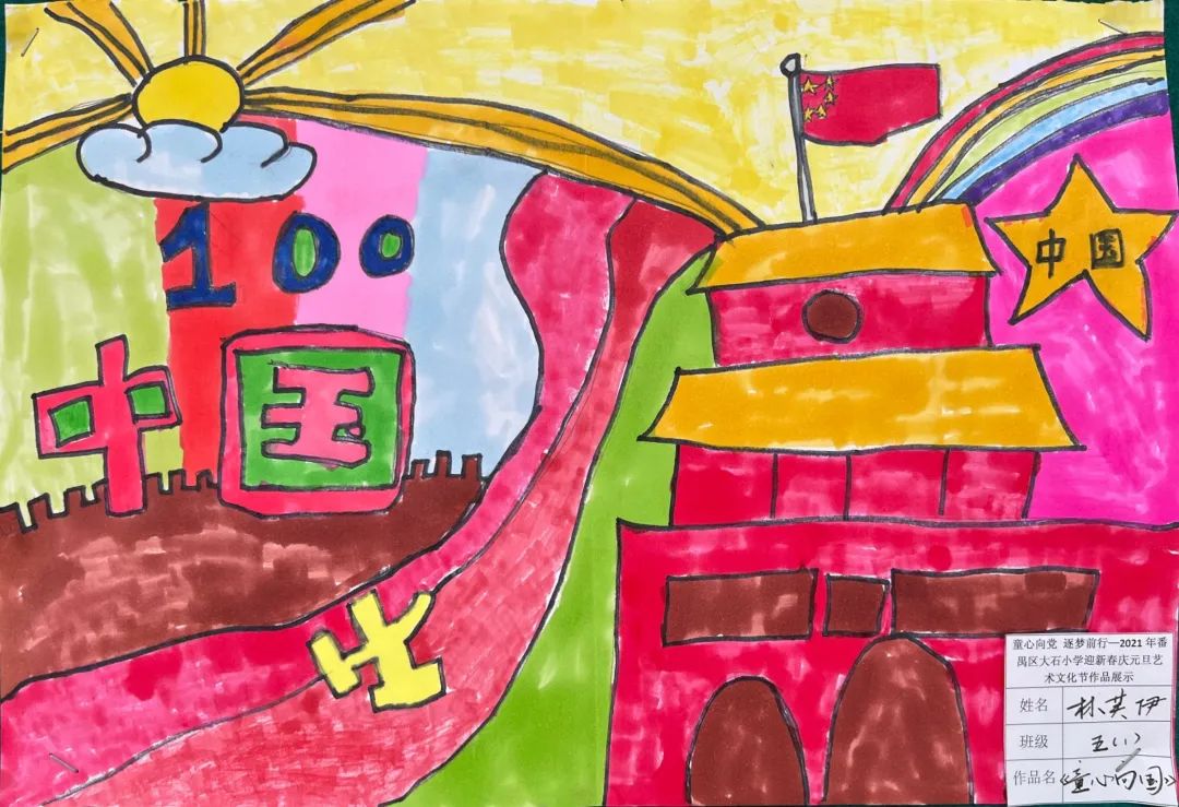 小学五年级建党百年优秀绘画作品展示