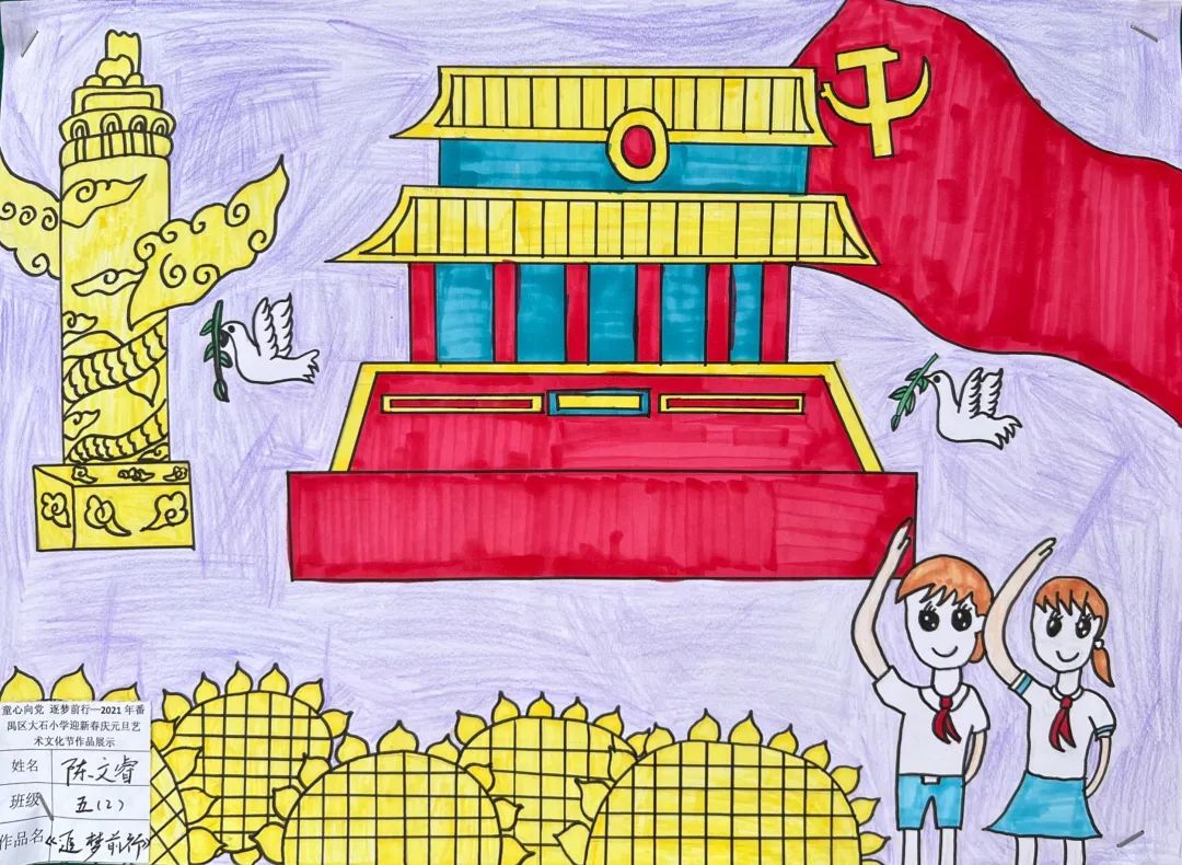 “​红红中国心 浓浓爱国情 童心向党逐梦前行”儿童画