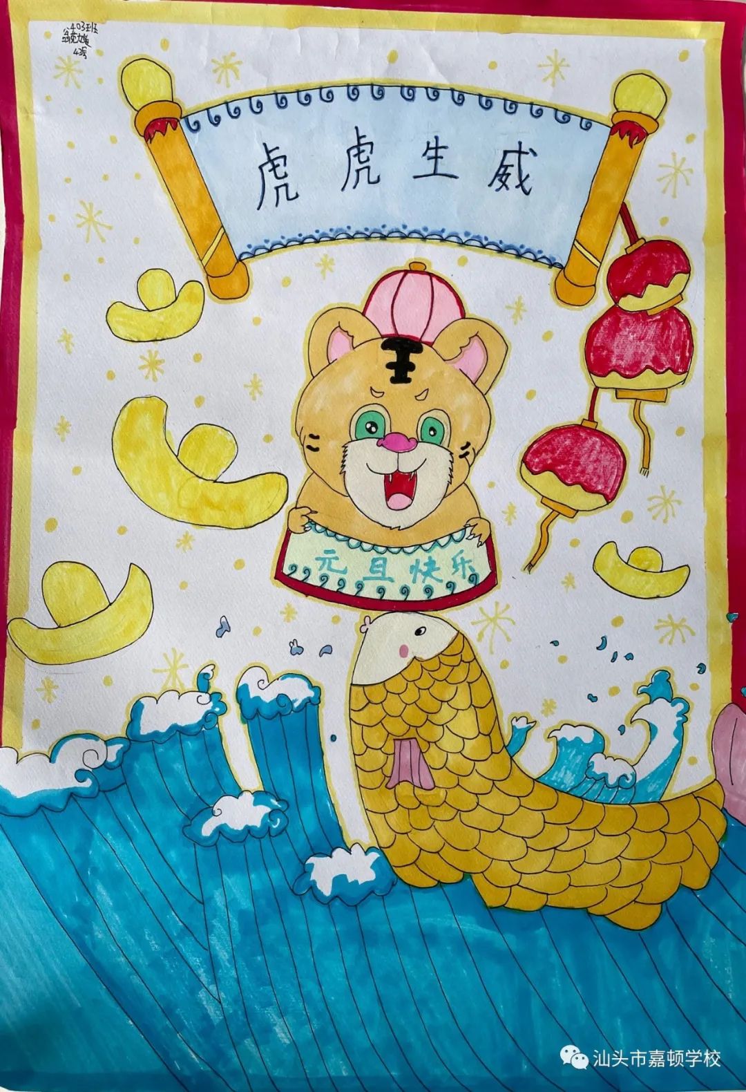 “虎虎生威”年度贺岁绘画十佳作品