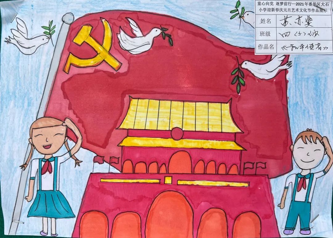 “争当和平使者 献礼建党百年”绘画作品简单