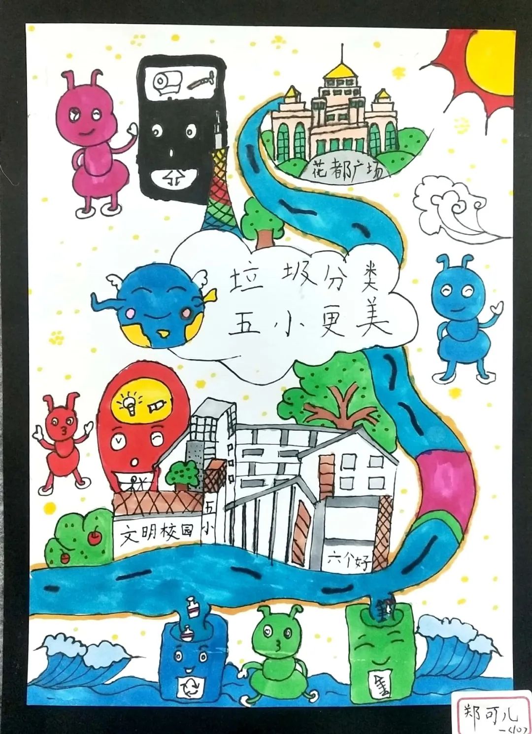 小学生垃圾分类优秀绘画作品