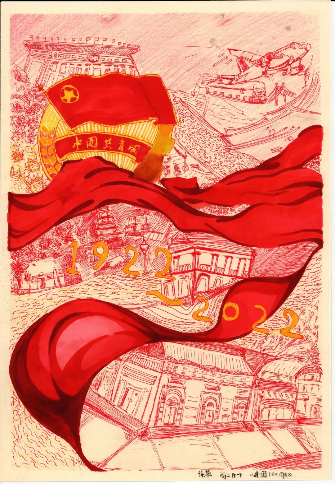 百年奋斗路 向建团百年致敬——绘画优秀作品