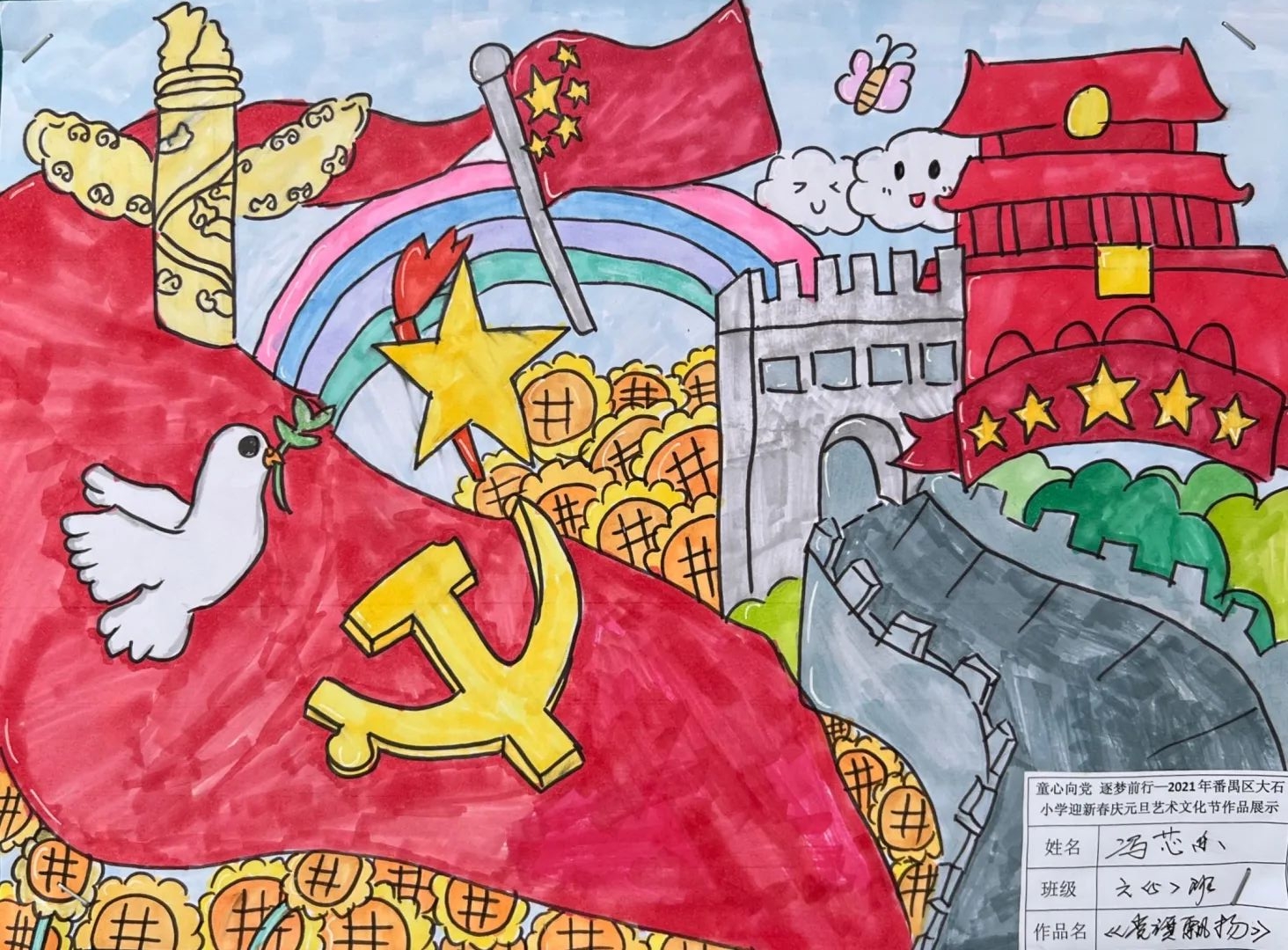 “五星红旗 心中飘扬”童心向党主题绘画