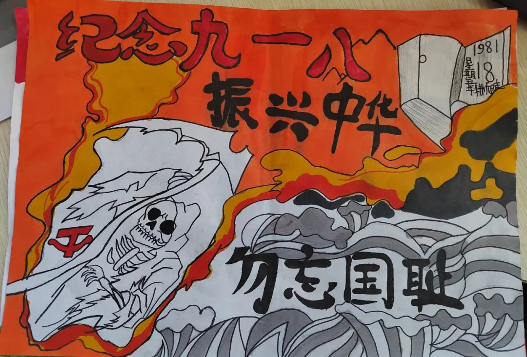 “勿忘国耻 勿忘九一八”绘画一等奖作品
