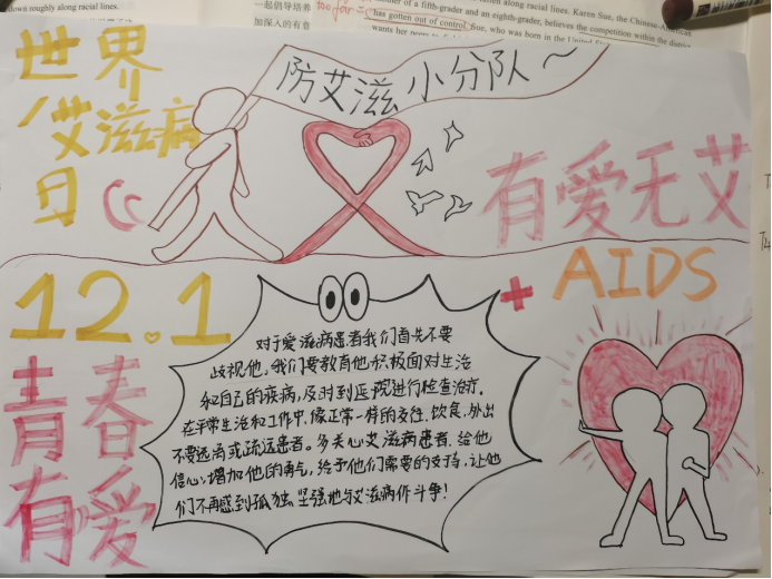 预防艾滋病知识宣传绘画