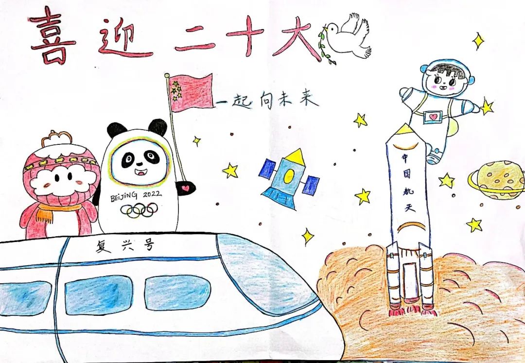 “喜迎二十大 一起向未来”绘画简单（幼儿组）