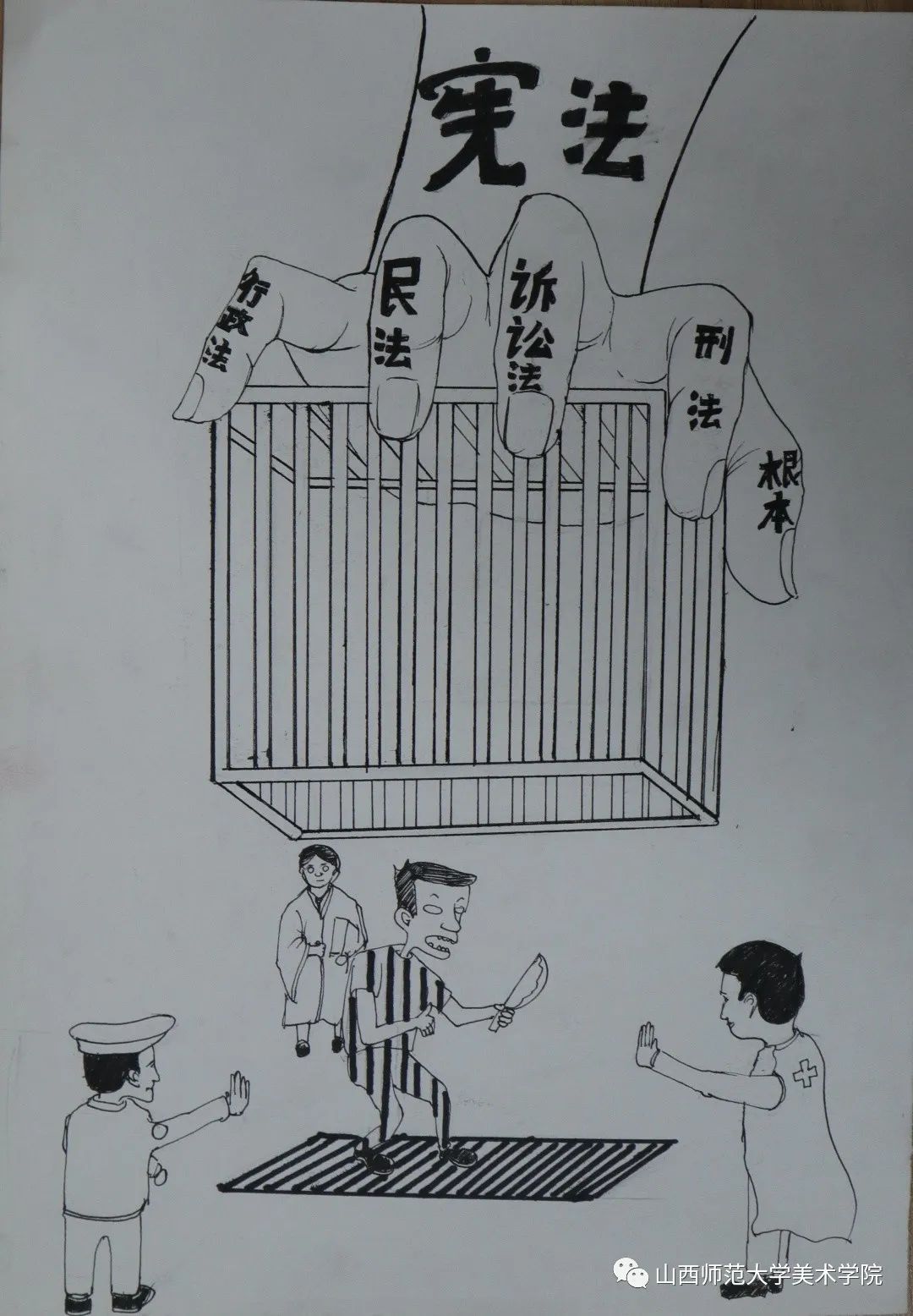 大学生法治教育宪法绘画作品（黑白）