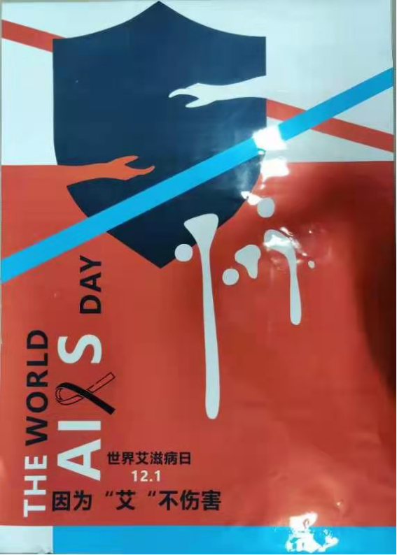 12月1日世界艾滋病日绘画作品