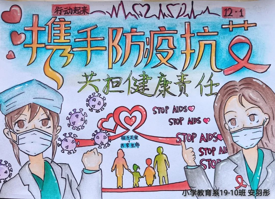 “携手防疫抗艾滋 共担健康责任”