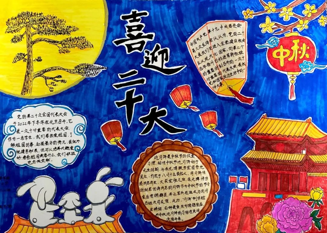 “喜迎二十大 月满中秋圆”绘画作品