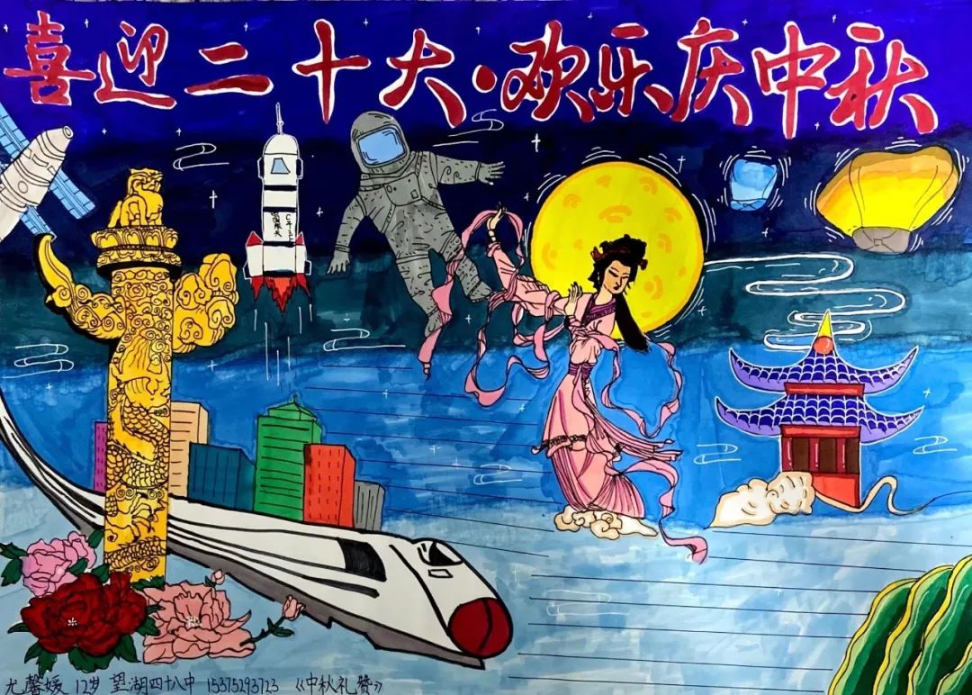 “喜迎二十大 欢乐庆中秋”主题绘画优秀作品