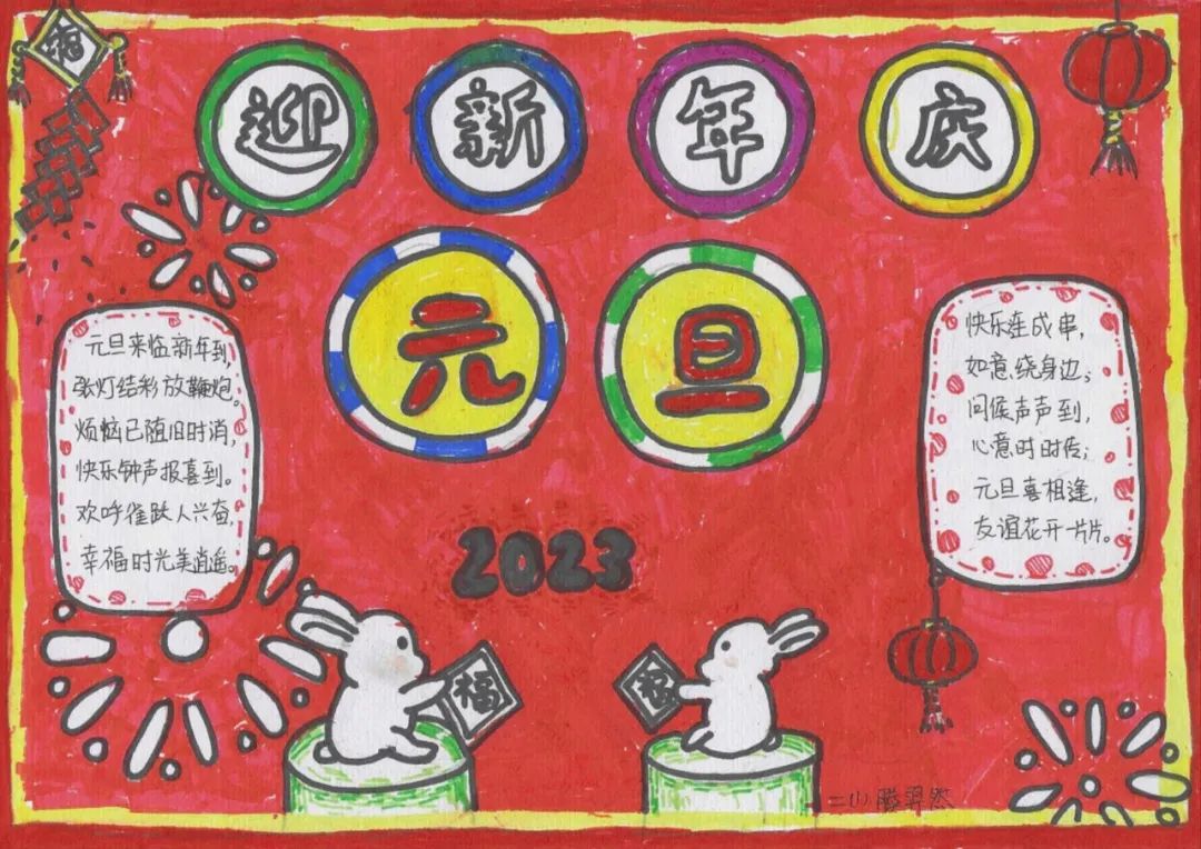 2023小学一年级最新喜迎元旦绘画图片