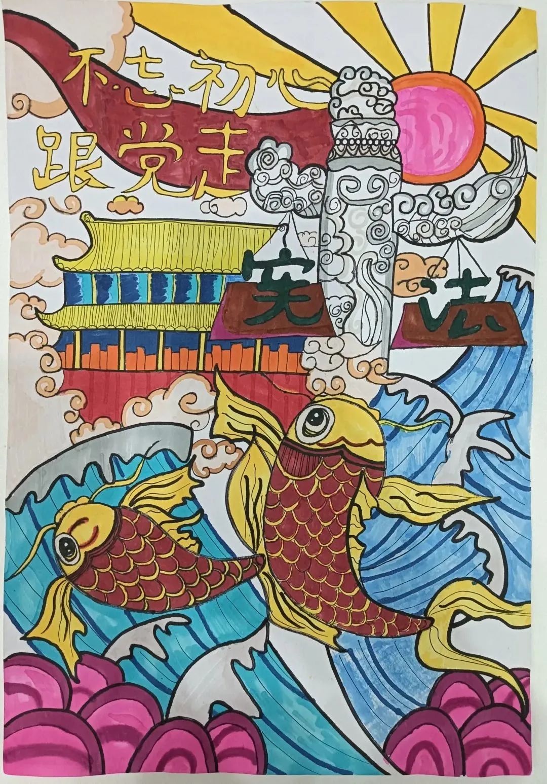 “不忘初心 尊崇宪法”青少年绘画十佳作品