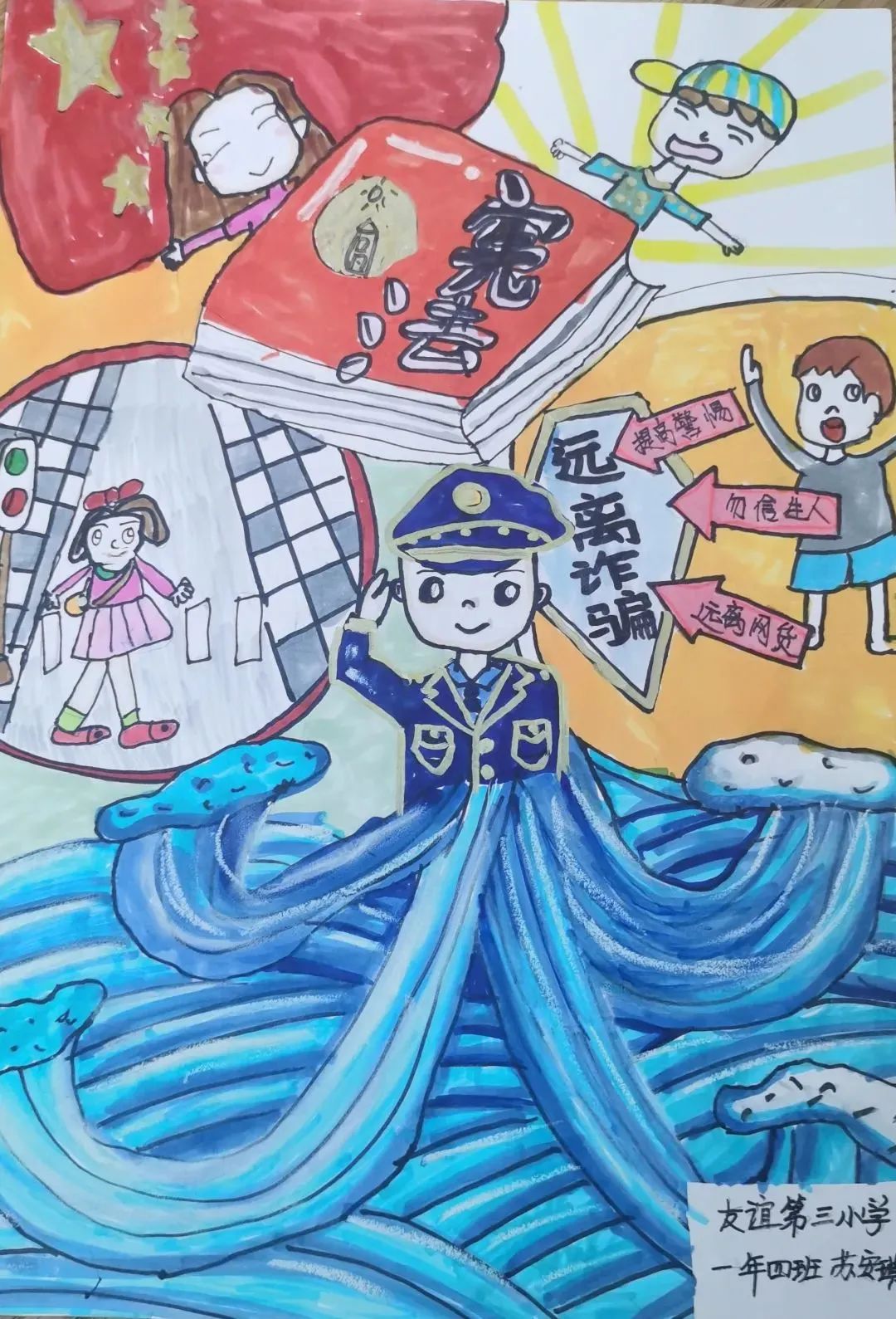 “学宪法 防诈骗”——宪法宣传周绘画