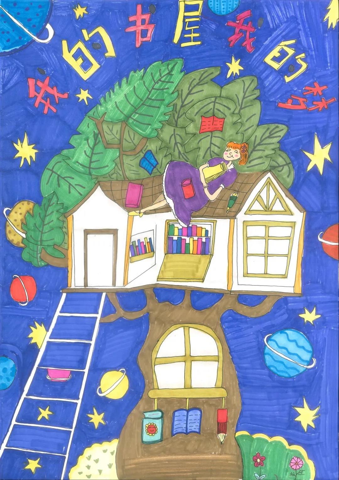 我的梦想我的书屋画画获奖作品