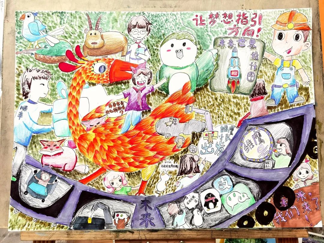 《未来的世界》科幻主题儿童画