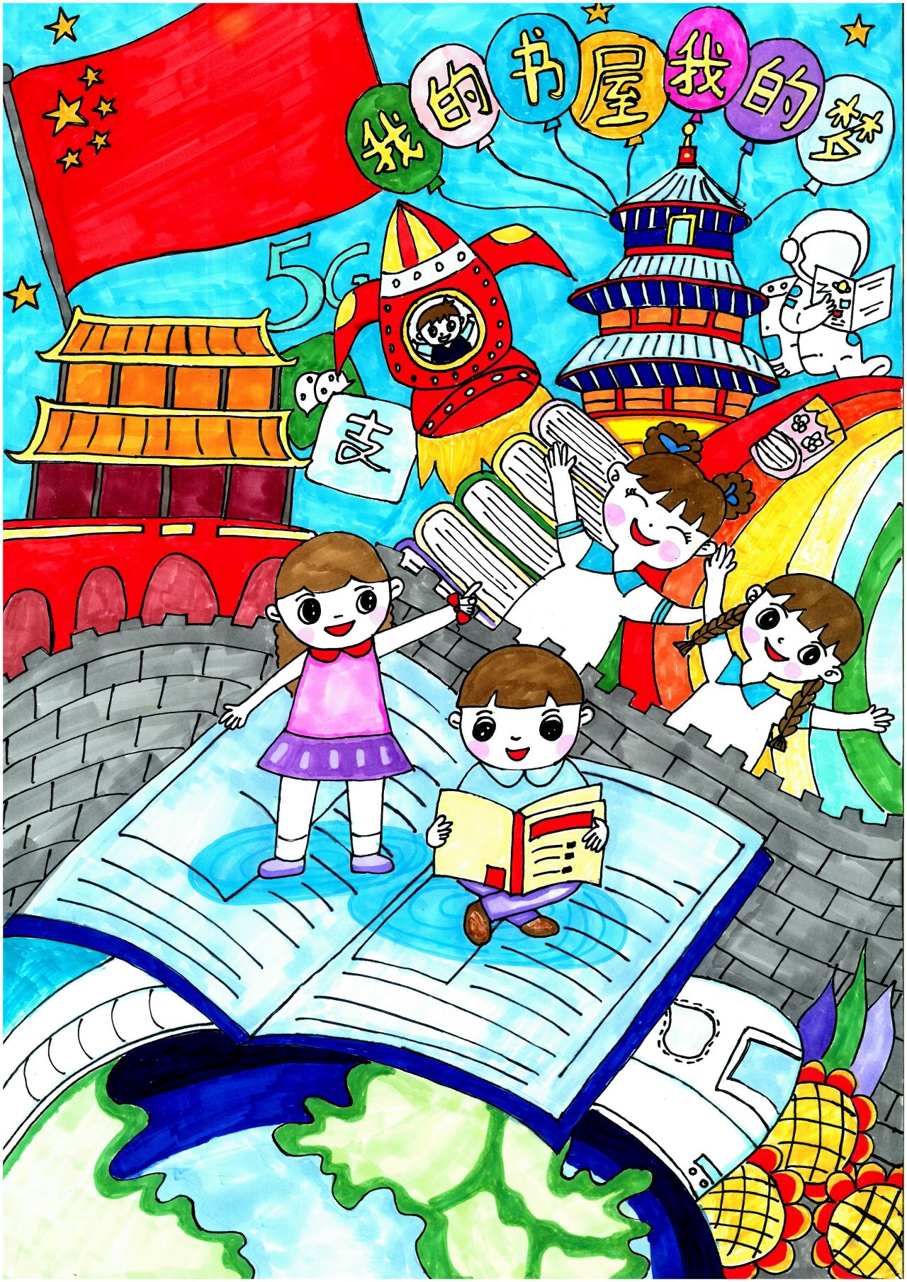 简单又漂亮的“我的书屋我的梦”绘画内容