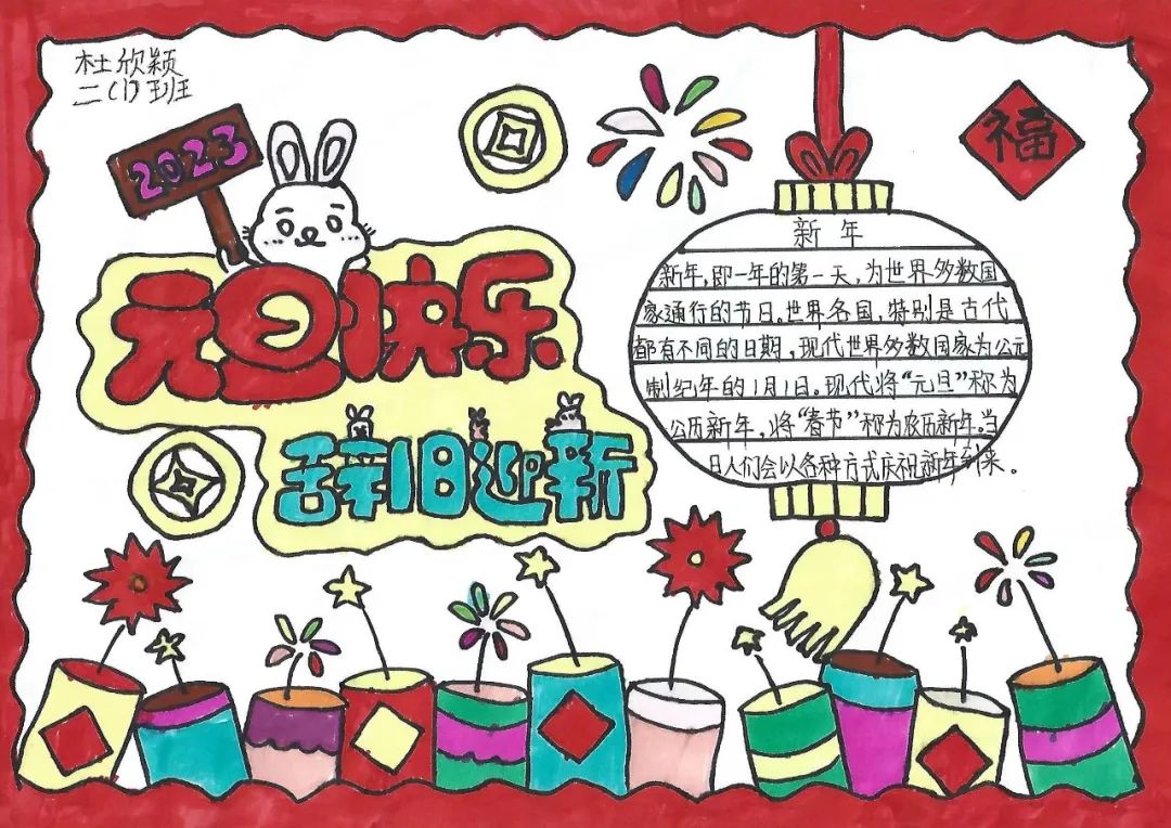 2023辞旧迎新年主题儿童绘画