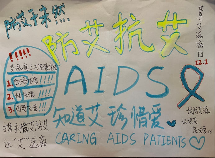 “以爱抗‘艾’ 用爱发声”防艾知识宣传绘画