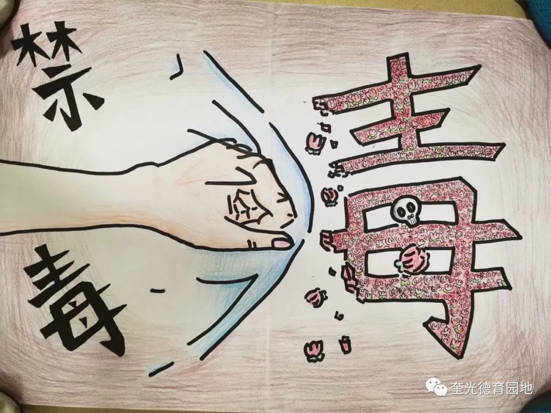 “珍爱生命，远离毒品”—— 禁毒主题绘画优秀作品