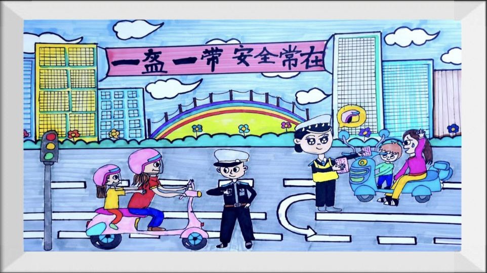 “一盔一带 安全常在”儿童画图片
