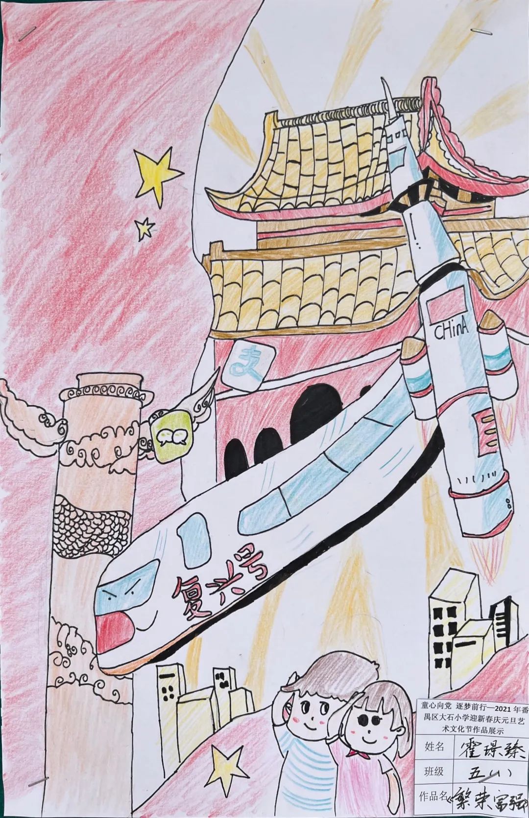 “童画新时代 手绘富强国”主题儿童画作品展示