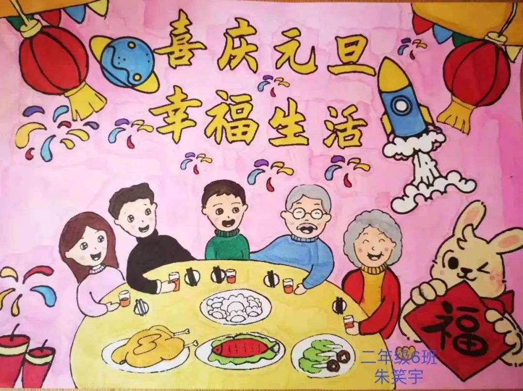“喜庆元旦 幸福生活”小学生作品