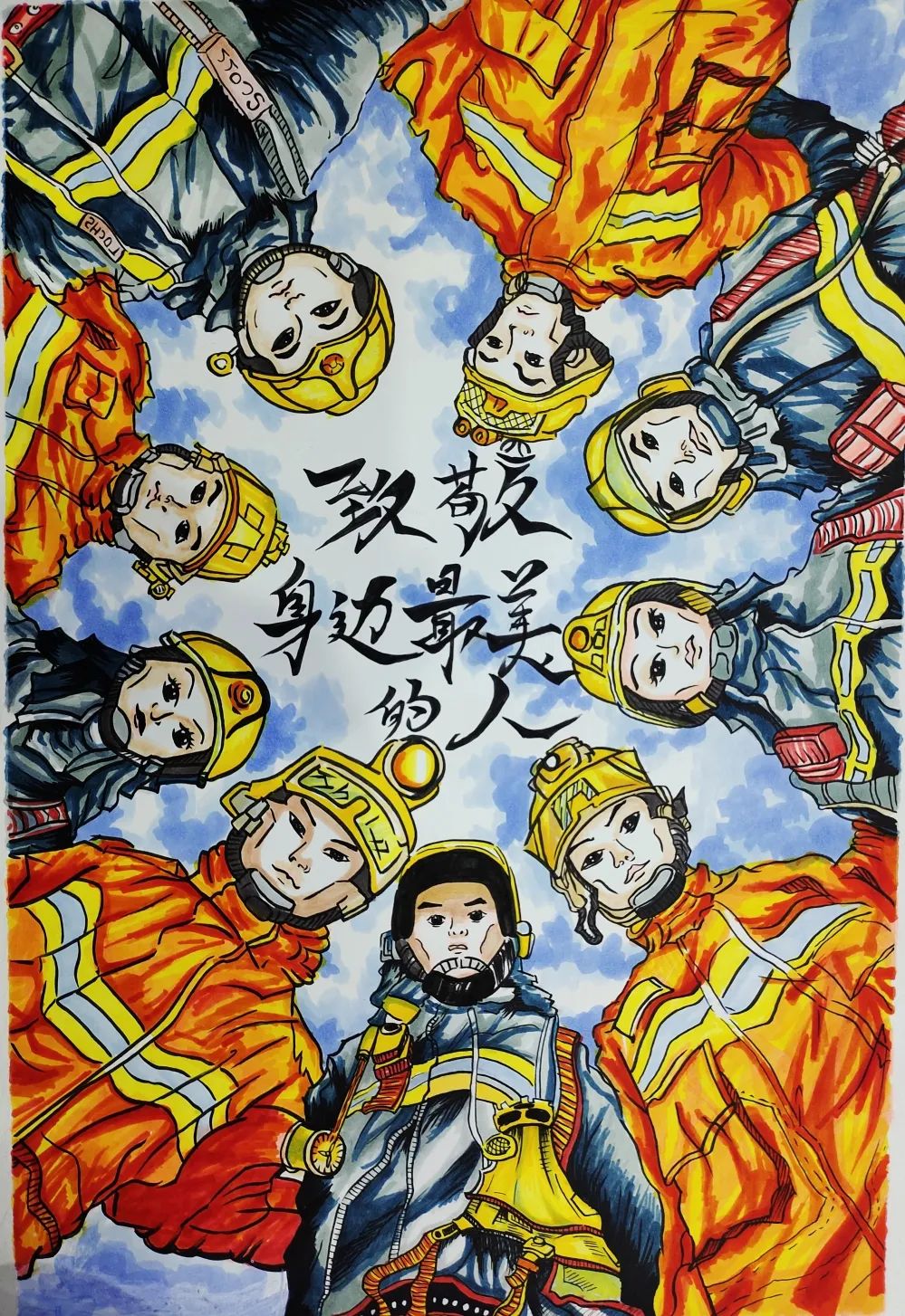 《最美逆行者》——致敬身边最美的人消防员绘画优秀作品