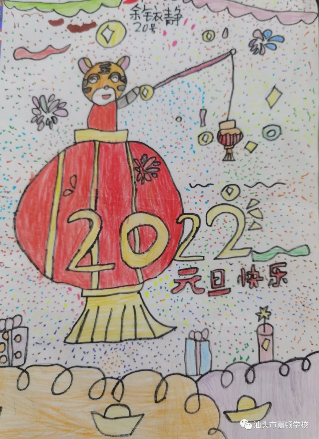 “庆元旦 迎新年”小学一年级作品