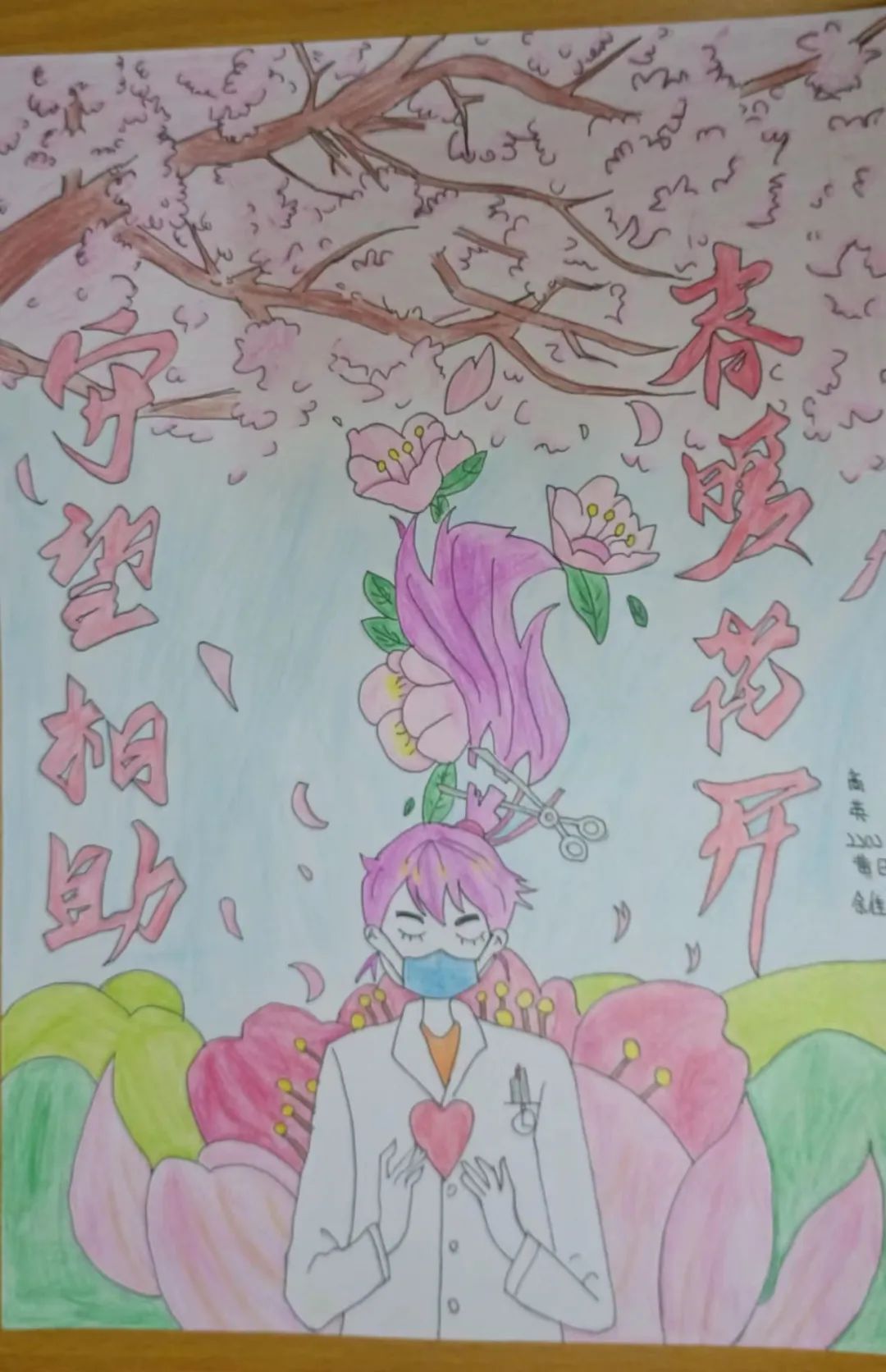 “守望相助 春暖花开”抗疫主题绘画一等奖作品