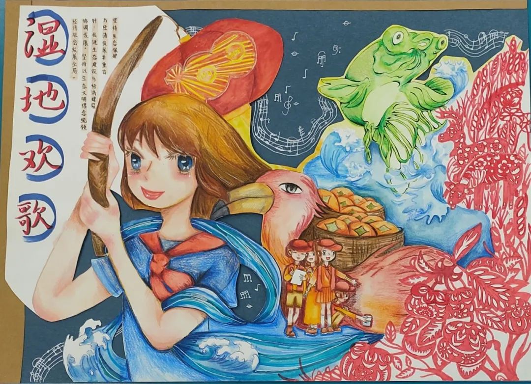 关于以“湿地欢歌”为主题的儿童绘画作品