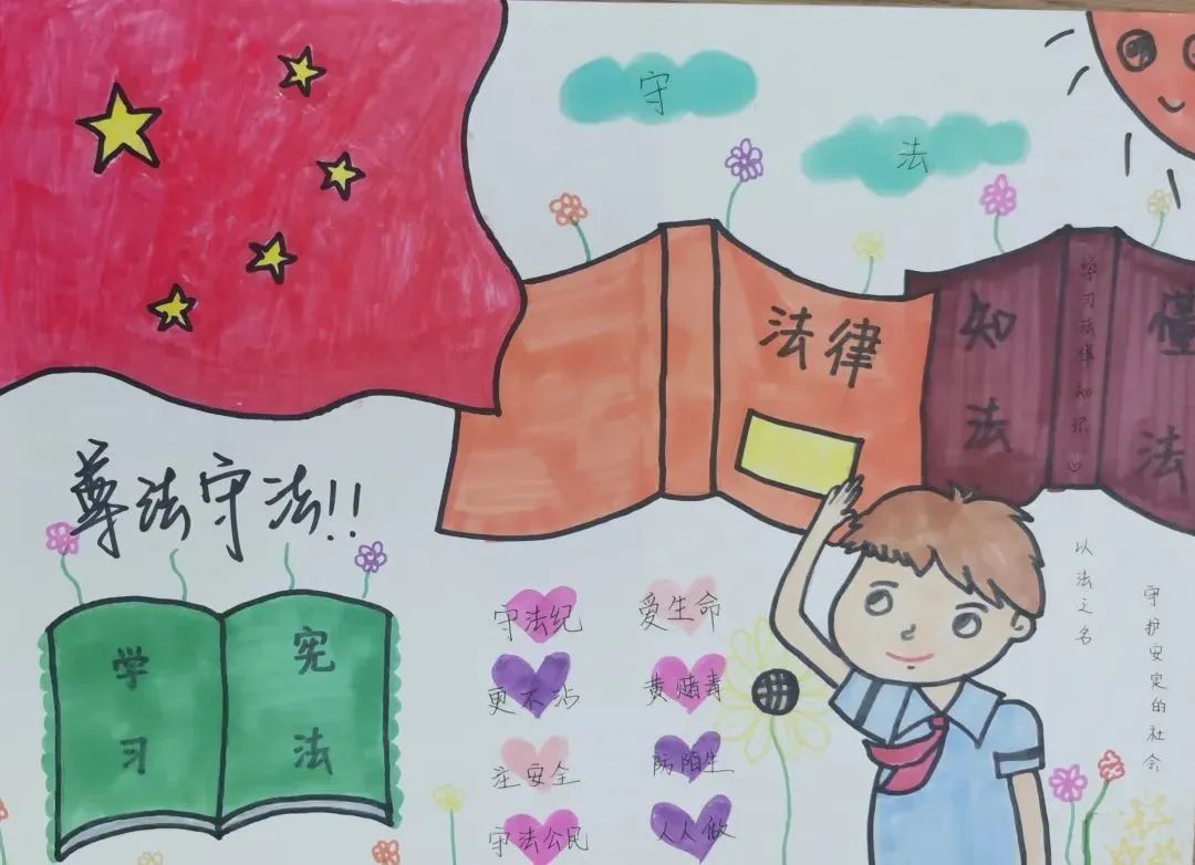 简单的知法懂法守法绘画简单（二年级）