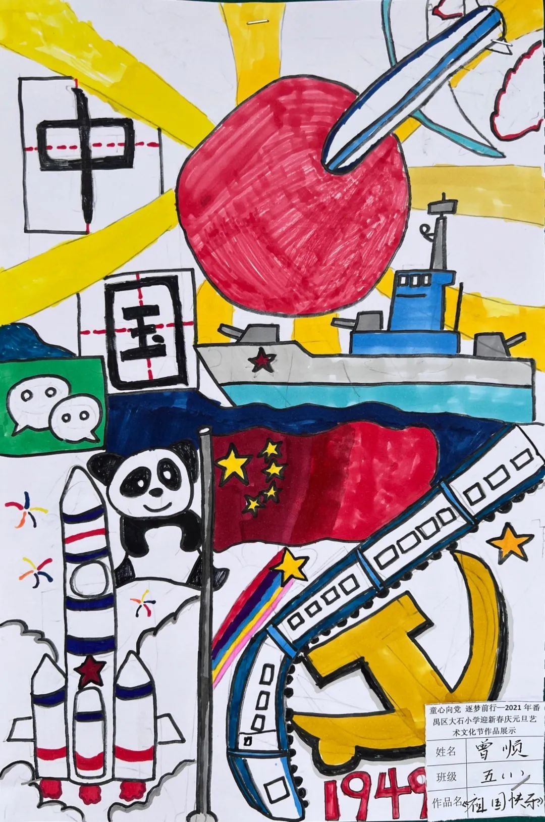 航天科技强国主题绘画五年级学生作品