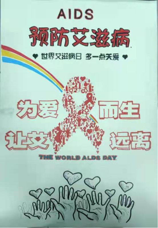 漂亮的“为艾而生 让艾远离”艾滋病知识画画图片