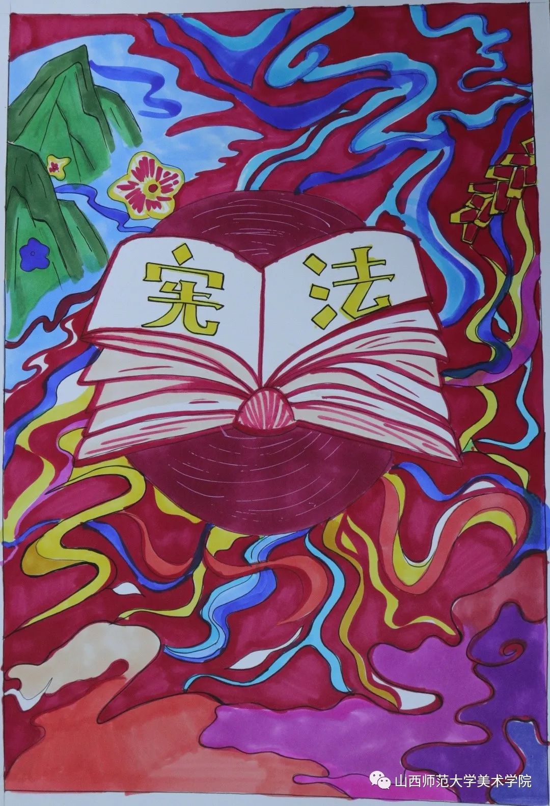 “弘扬宪法精神 推进法治社会建设”绘画作品
