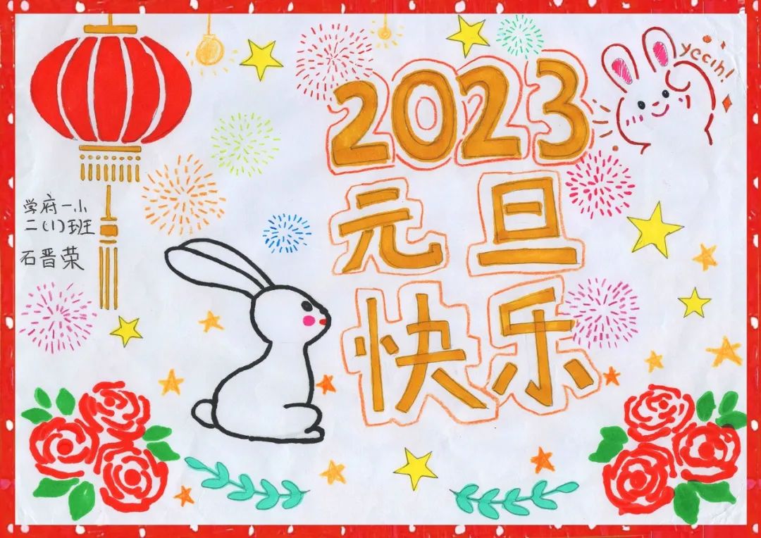 小学生庆元旦绘画简单又漂亮