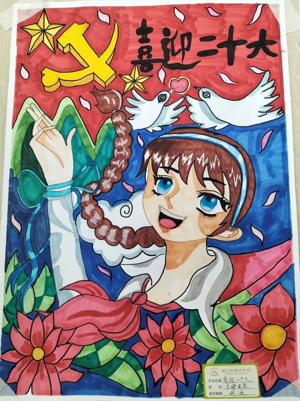 喜迎二十大 童心向未来“”儿童优秀绘画作品