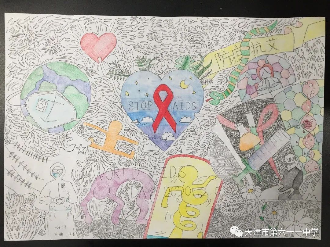 非常漂亮的中学生艾滋病预防绘画