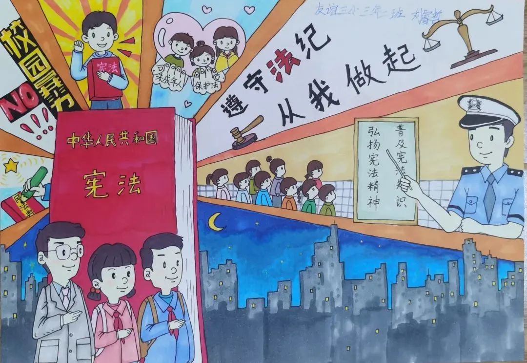 “遵守法纪 从我做起”法制教育宣传绘画