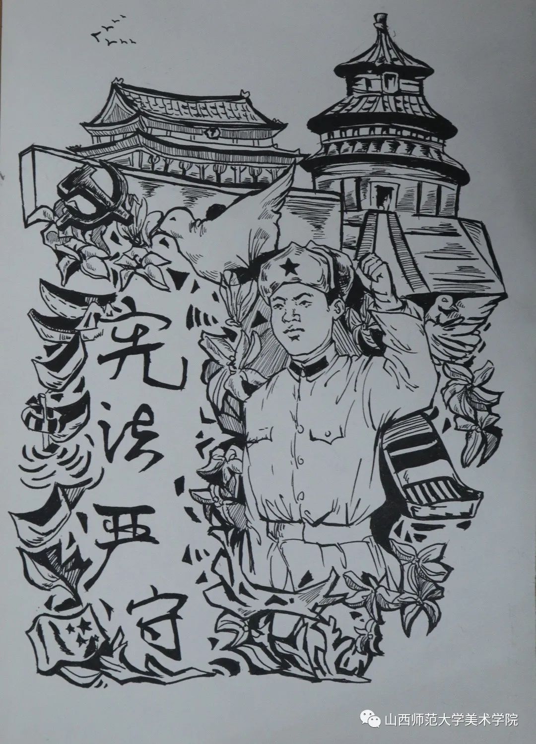 向宪法致敬的简单绘画（黑白素描）
