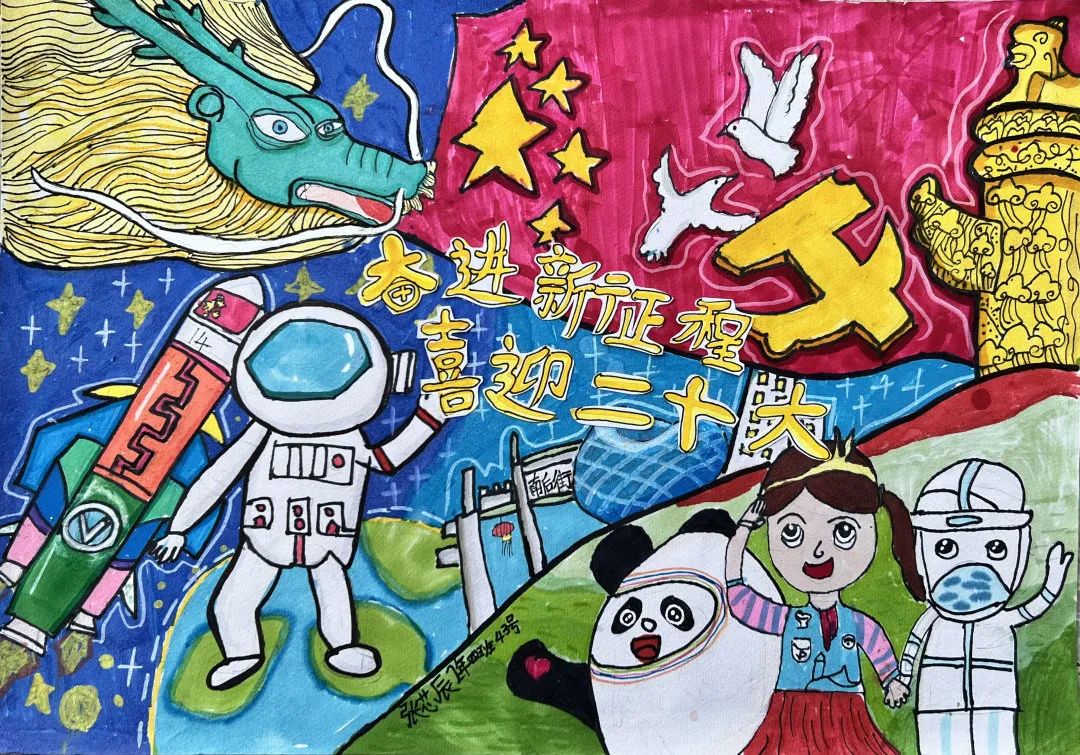 永远跟党走 奋进新征程 喜迎二十大儿童画小学二年级