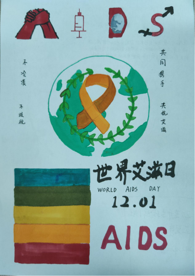 1201世界艾滋病日——防艾不防爱 为“艾”发声