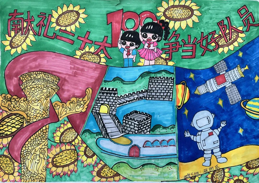 “献礼二十大 争当好队员”四年级绘画