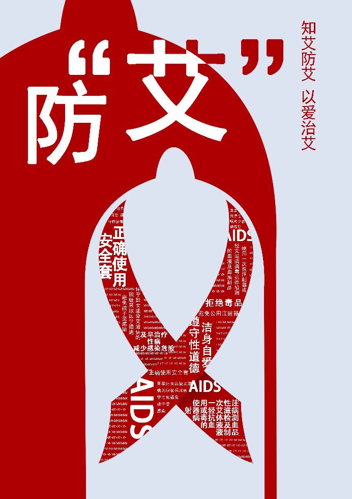 “知艾防艾 以爱治艾”绘画作品一等奖