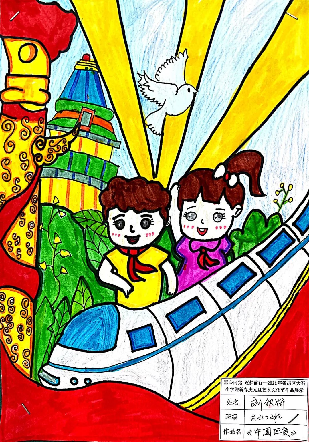 “礼赞百年华诞 描绘神州蓝图”儿童参赛作品画