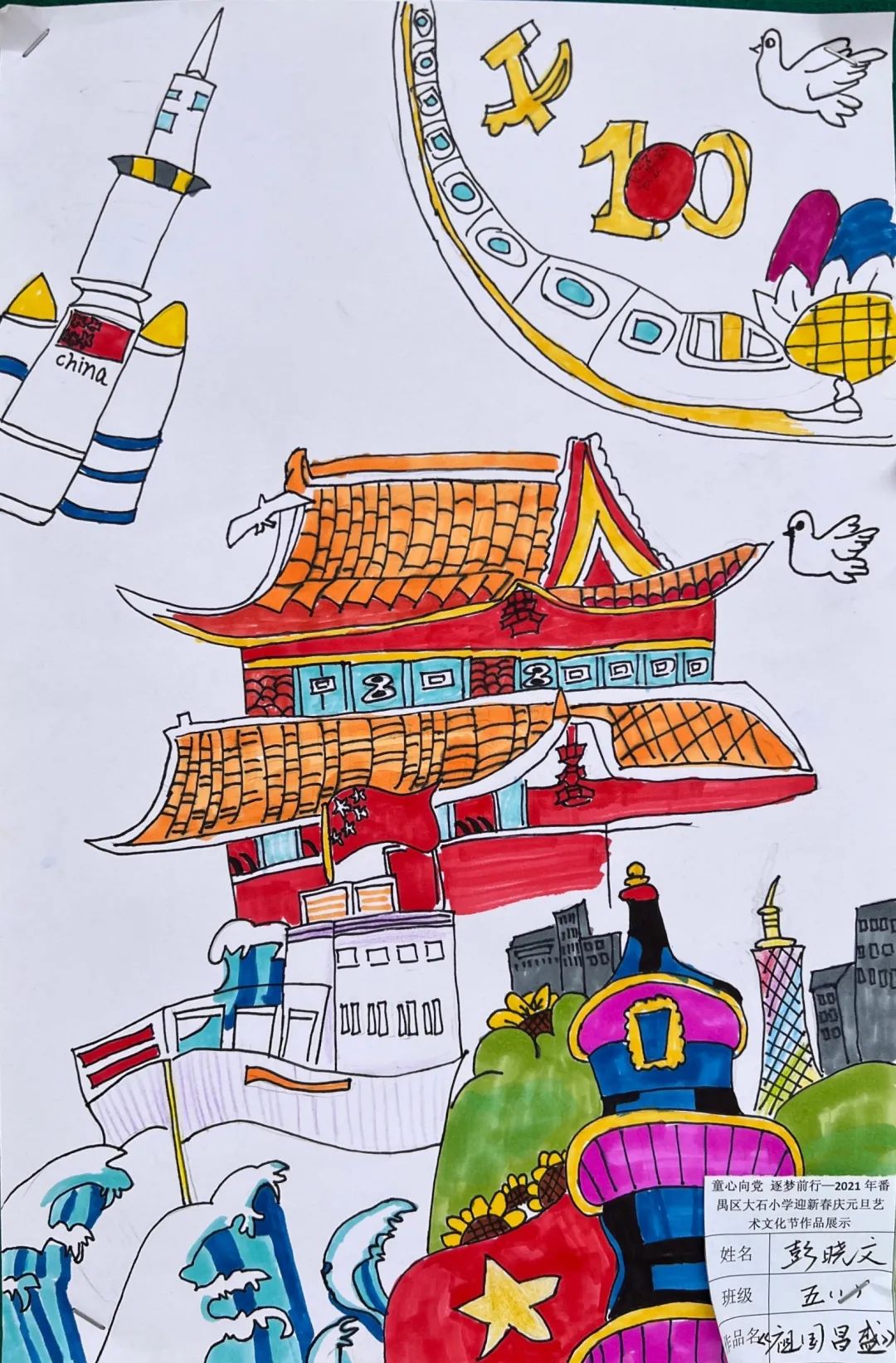 关于“祖国繁荣昌盛”的五年级儿童绘画