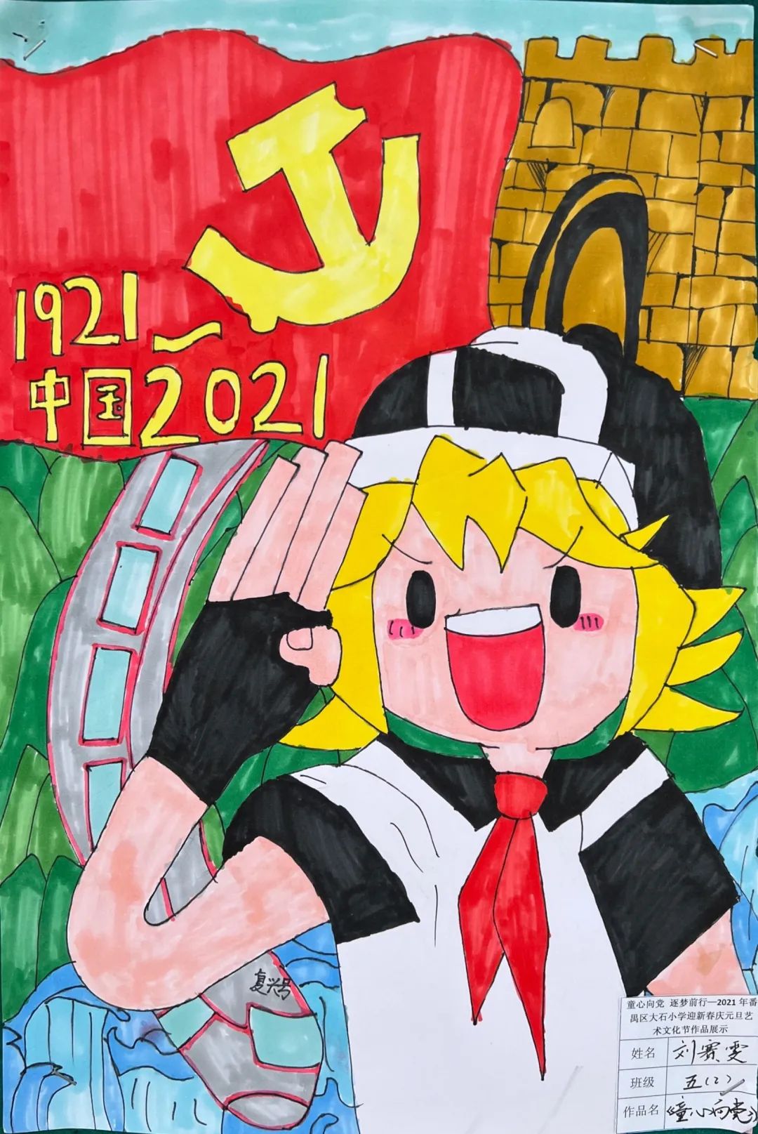 “红色百年 童心向党”建党主题绘画优秀作品